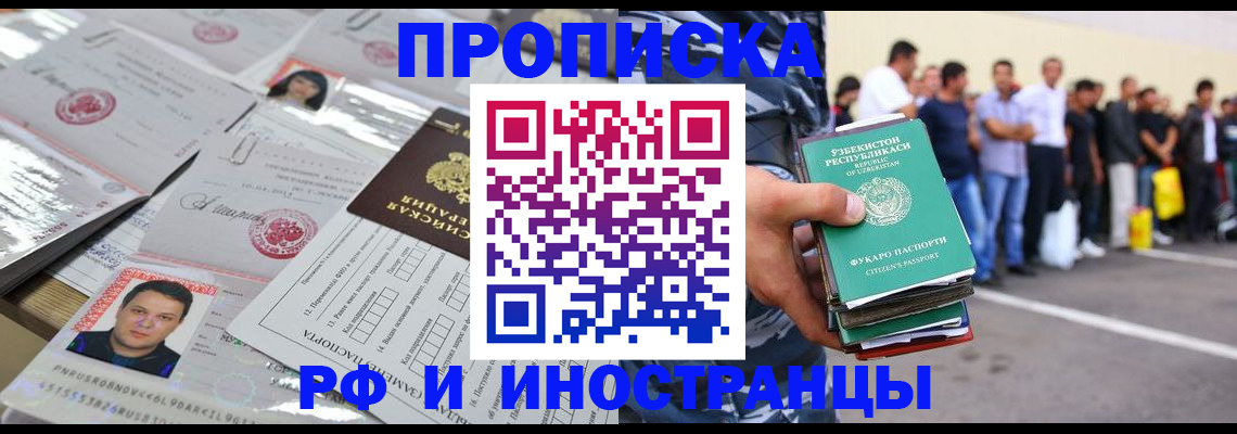 прописка паспорт в Волгореченске