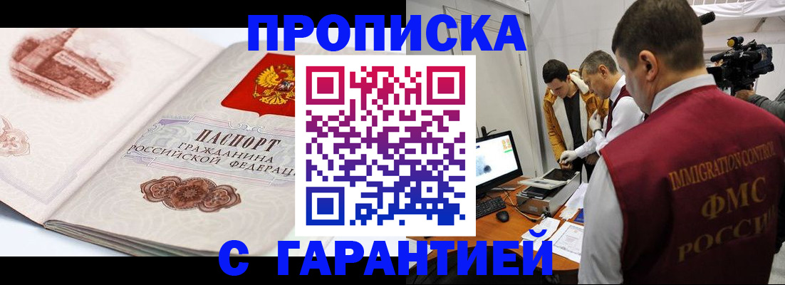 временная регистрация надежно в Волгореченске