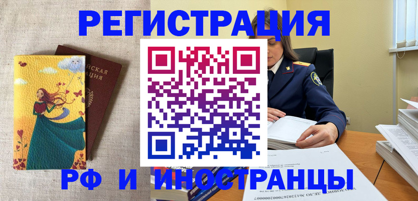 прописка штамп в Волгореченске