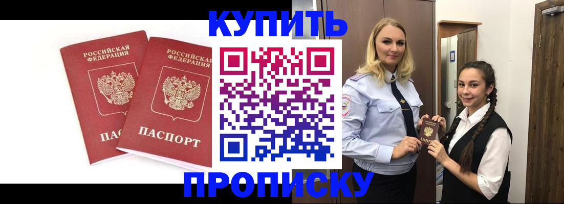 временная прописка в Волгореченске