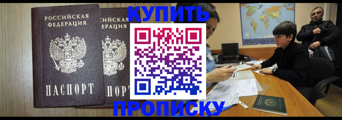 прописка паспорт в Волгореченске